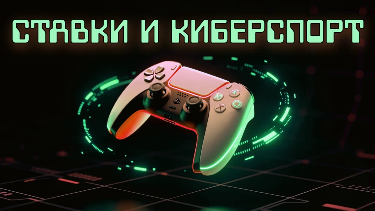 Полный обзор ставок на киберспорт.